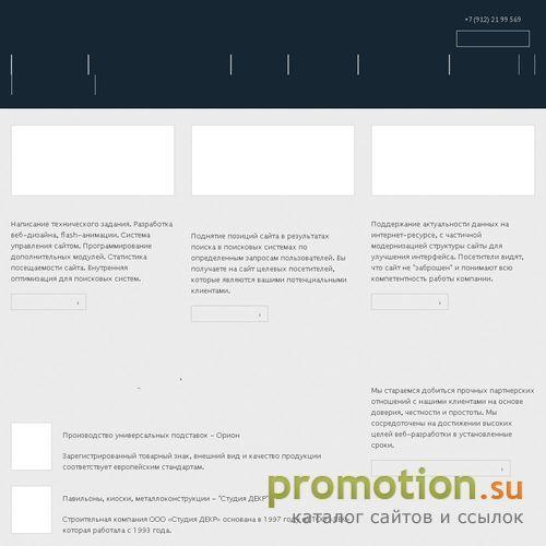 Архивное изображение: Студия Dekoz - создание web-сайтов в Екатеринбурге