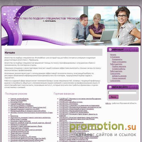 Архивное изображение: Фирма Promodekoz - кадровое агентство г. Перемышль