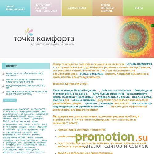 Архивное изображение: Центр позитивного развития Точка комфорта