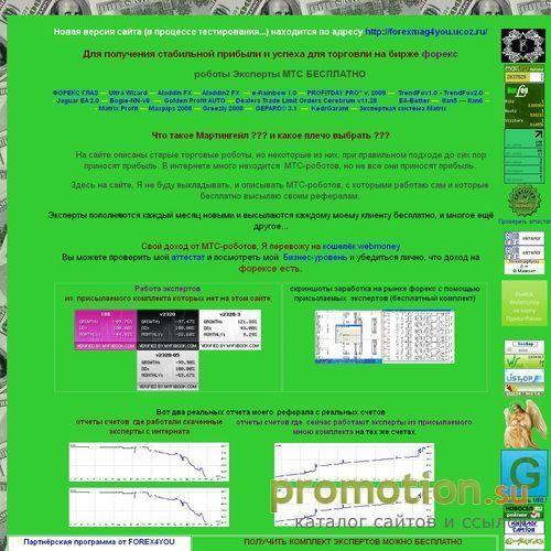 Архивное изображение: Форекс - эксперты роботы Бесплатно