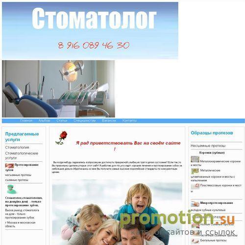 Архивное изображение: Частный стоматолог Частный стоматологический кабин