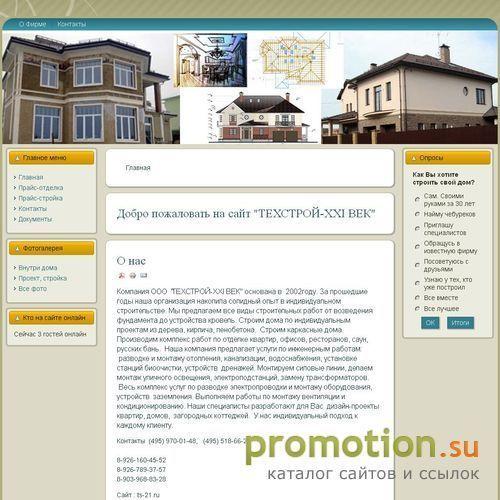 Архивное изображение: Техстрой XXI век