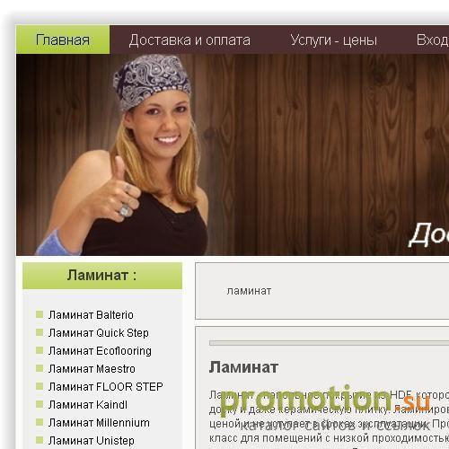 Архивное изображение: ламинат,паркетная доска, массив, подложка, плинтус