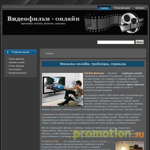 Архивное изображение: Видеофильм-онлайн