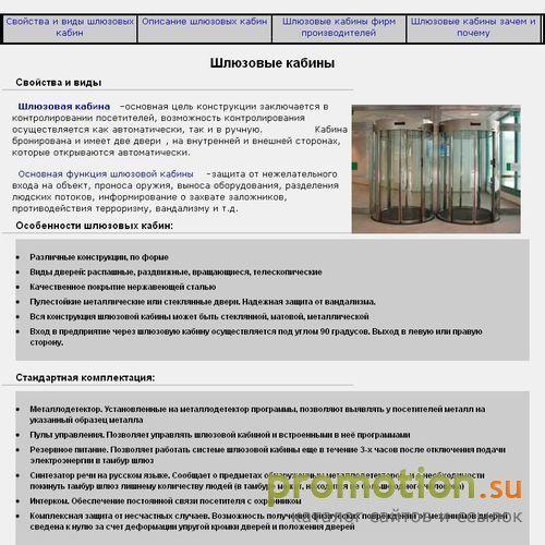 Архивное изображение: Шлюзовые кабины
