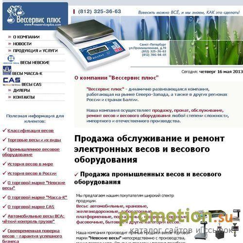 Архивное изображение: Вессервис плюс