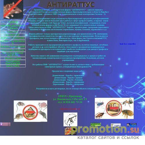 Архивное изображение: АНТИРАТТУС