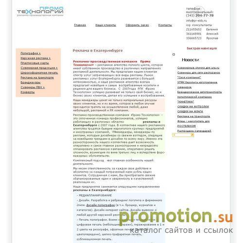 Архивное изображение: Рекламное агентство Промотехнологии