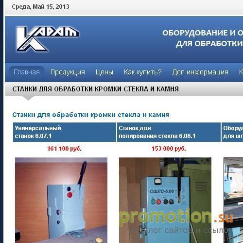 Архивное изображение: Карат - оборудование для обработки стекла и зеркал
