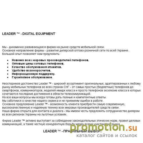 Архивное изображение: Leader ™ - Digital Equipment | Сотовые телефоны