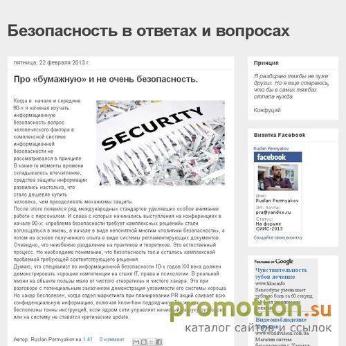 Архивное изображение: Безопасность в ответах и вопросах