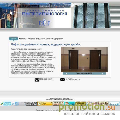 Архивное изображение: ООО Группа компаний "ГенСтройТЕХНОЛОГИЯ"