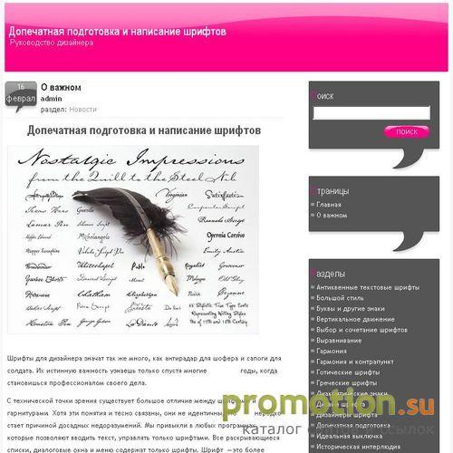 Архивное изображение: Сайт о допечатной подготовке, о шрифтах и о многом