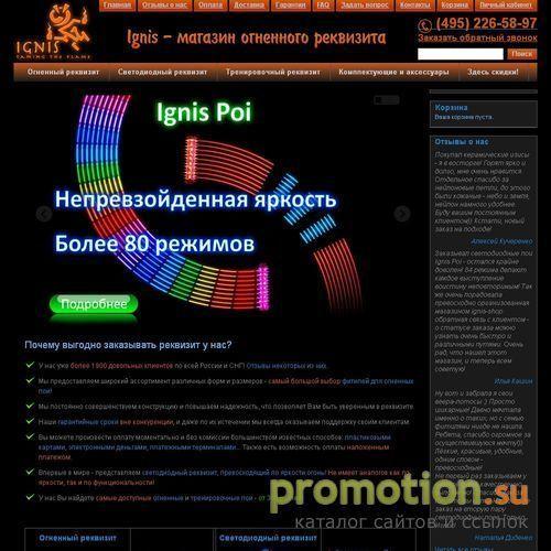 Архивное изображение: Ignis - магазин огненного реквизита