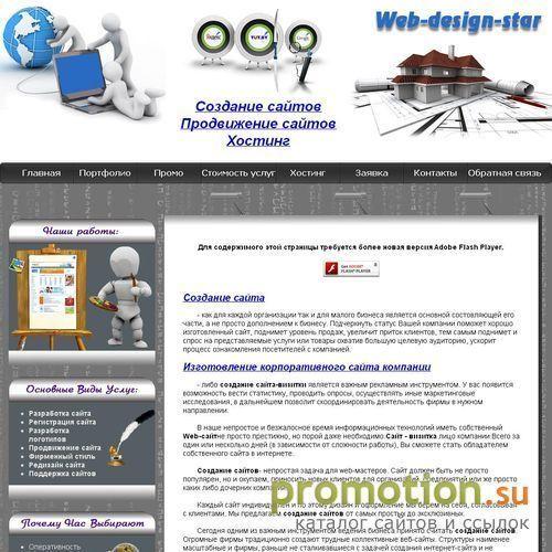 Архивное изображение: web-design-star.ru