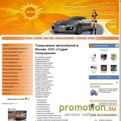 Архивное изображение: студия тонирования