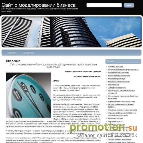 Архивное изображение: Сайт о моделировании бизнеса, aris моделировании б