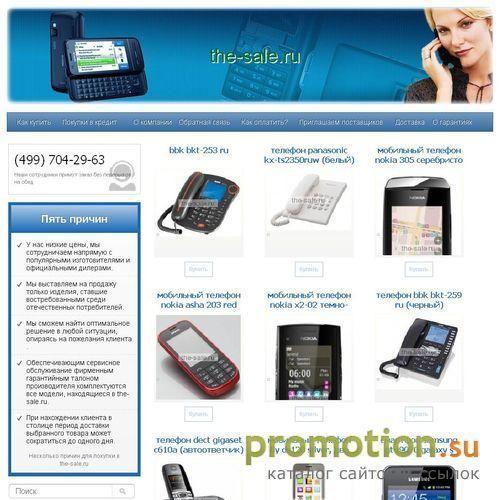 Архивное изображение: The-Sale.ru - заказывайте одежду через наш сайт