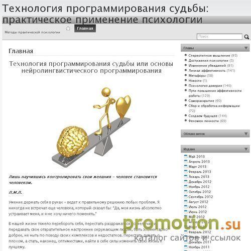 Архивное изображение: Технология программирования судьбы, основы нейроли