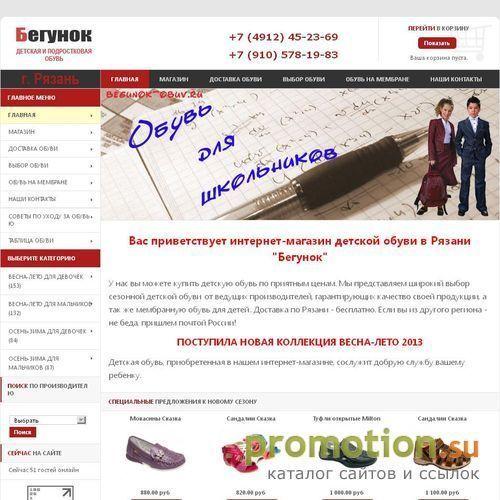 Архивное изображение: Детская обувь Бегунок