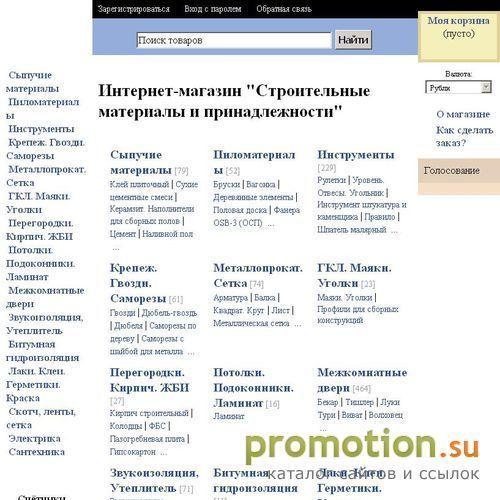 Архивное изображение: Строительные материалы и принадлежности
