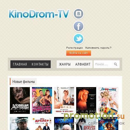 Архивное изображение: KinoDrom.tv - скачать фильмы, сериалы, мультфильм