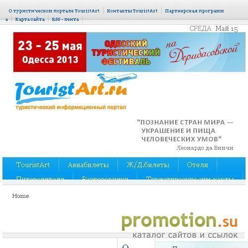 Архивное изображение: TouristArt - туристический портал