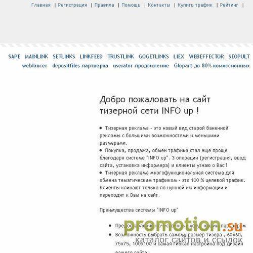 Архивное изображение: Тизерная и баннерная реклама Info up