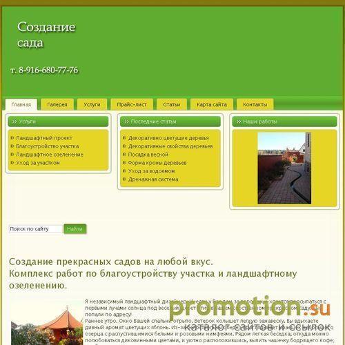 Архивное изображение: Создание сада