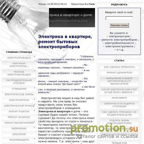 Архивное изображение: Электрика в квартире и доме