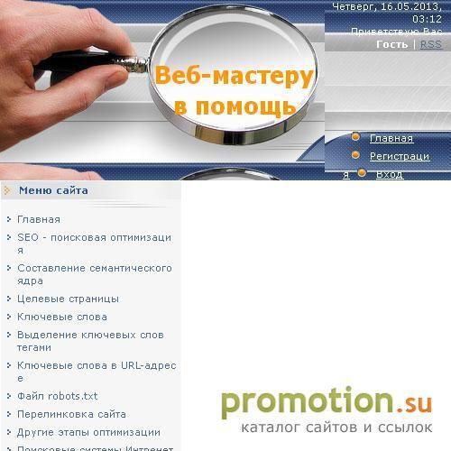 Архивное изображение: Как раскрутить сайт самостоятельно