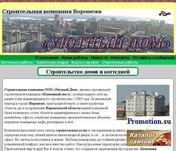 Архивное изображение: Строительная компания ООО «Уютный Дом»