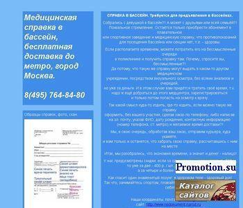 Архивное изображение: Стремительный курьер и справки в бассейн