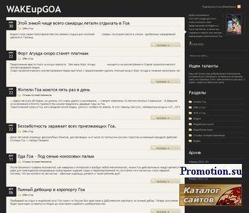 Архивное изображение: Онлайн-проект Wakeupgoa.com - это интересная и пол