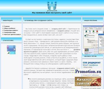Архивное изображение: Построй веб
