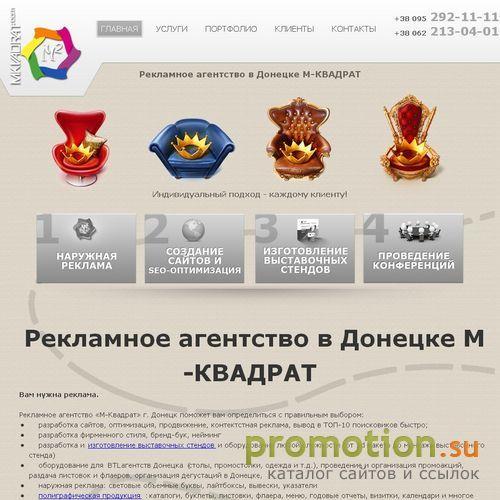 Архивное изображение: Рекламное агентство в Донецке "М-Квадрат"