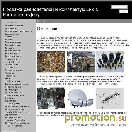 Архивное изображение: Оптовая продажа радиодеталей в Ростове