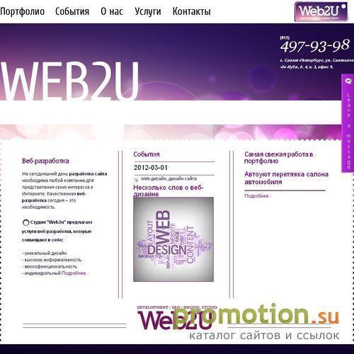 Архивное изображение: Студия Web2U