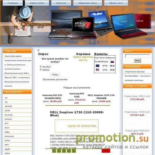 Архивное изображение: Магазин Виртуальный Мир - широкий выбор нетбуков