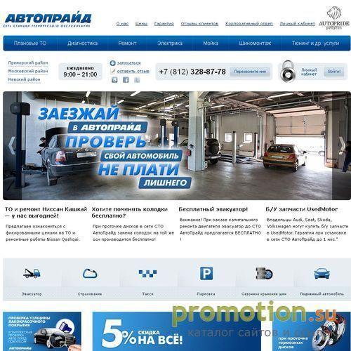 Архивное изображение: Сеть автосервисов АвтоПрайд