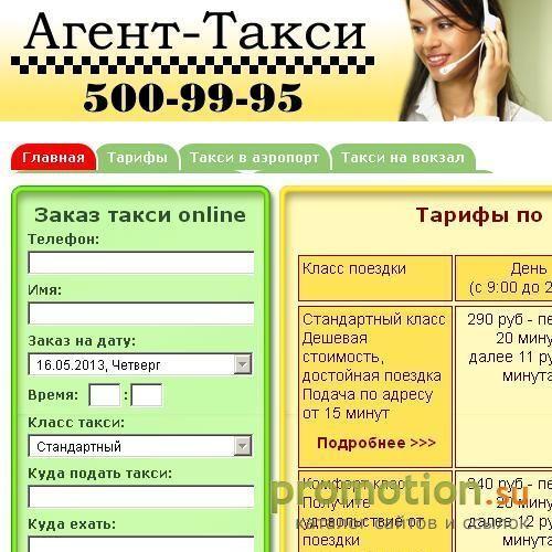 Архивное изображение: Агент Такси