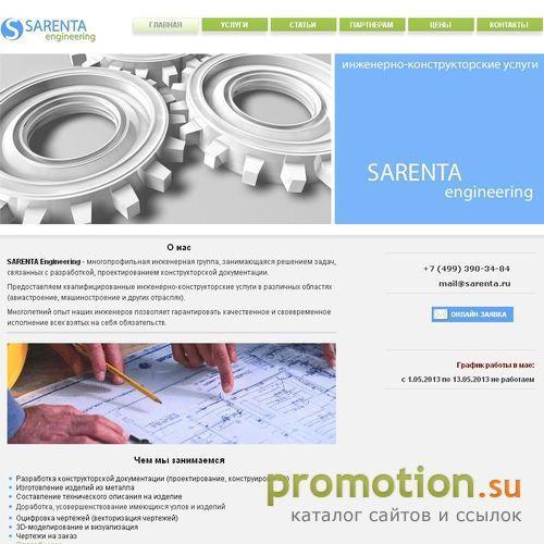 Архивное изображение: Sarenta - Разработка конструкторской документации