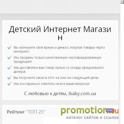 Архивное изображение: Детские товары - iBaby