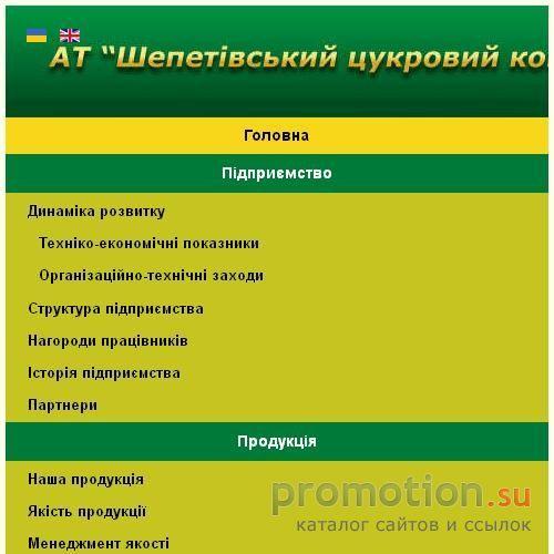 Архивное изображение: Шепетовский сахарный комбинат.Официальный сайт