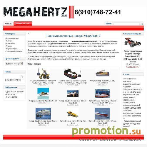 Архивное изображение: Радиоуправляемые модели Мегагерц