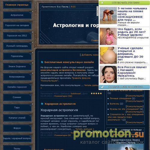 Архивное изображение: Астрология и гороскопы