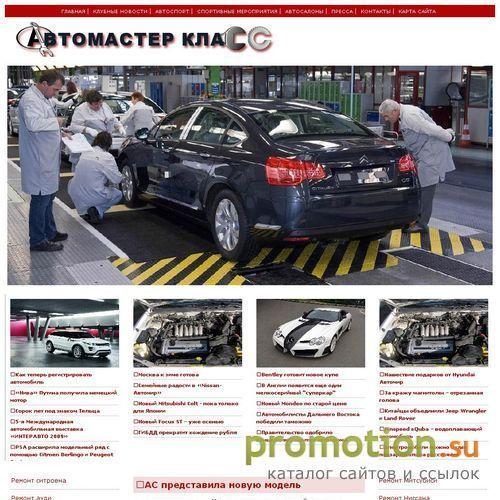 Архивное изображение: Автошкола Автомастеркласс