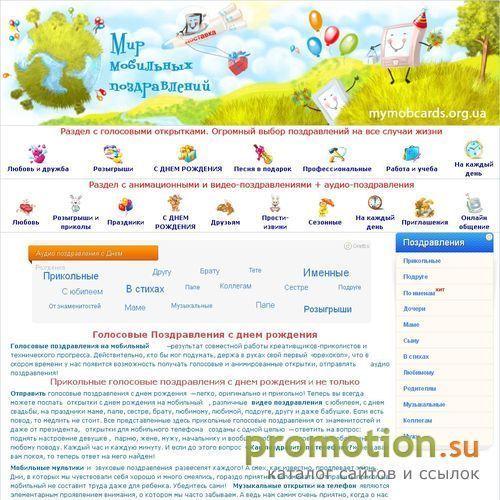 Архивное изображение: Мир голосовых поздравлений