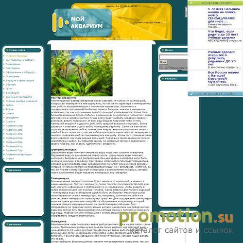Архивное изображение: Мир аквариумистики