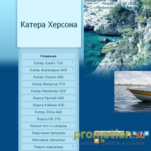 Архивное изображение: Катера Херсона